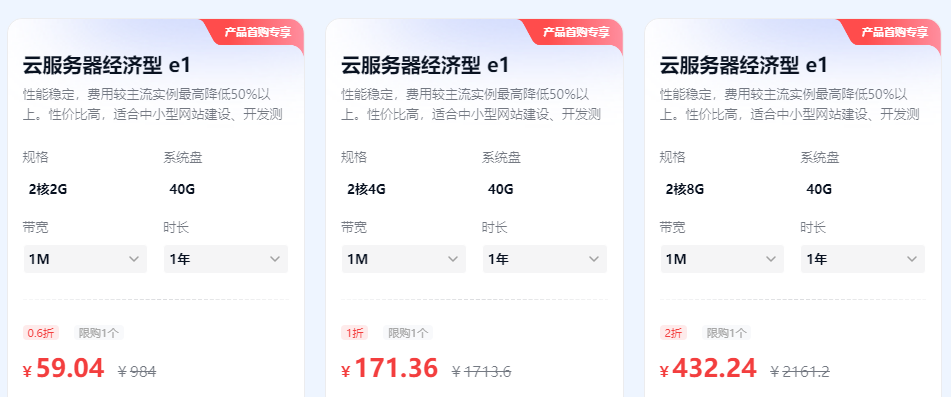 云服务器优惠大揭秘：阿里云、腾讯云等多款产品价格超划算插图1