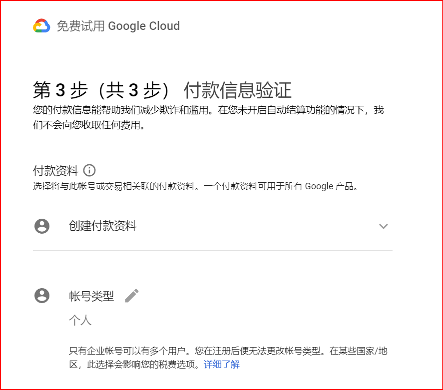 Google Cloud 谷歌云 2022 年新政策：$300 试用金，90 天试用期，可无限续约插图11