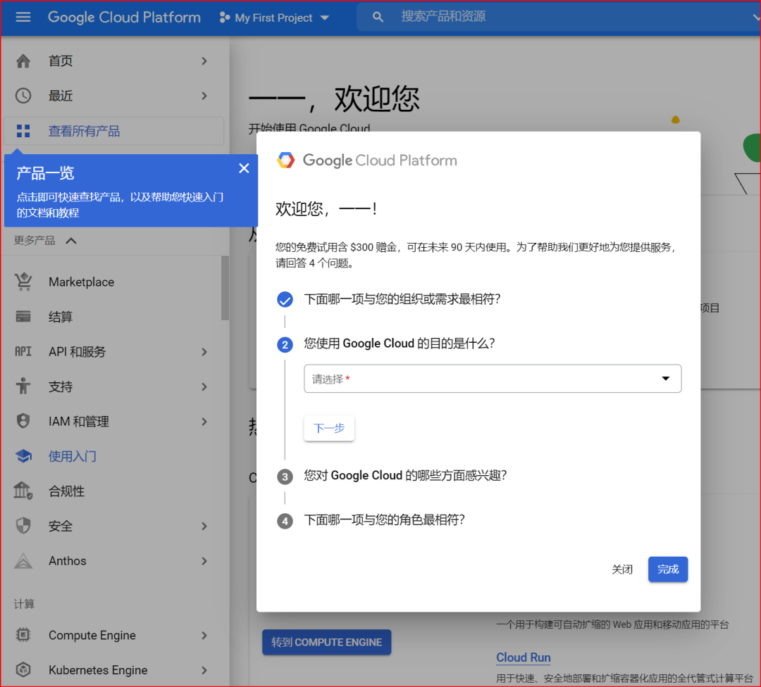 Google Cloud 谷歌云 2022 年新政策：$300 试用金，90 天试用期，可无限续约插图13