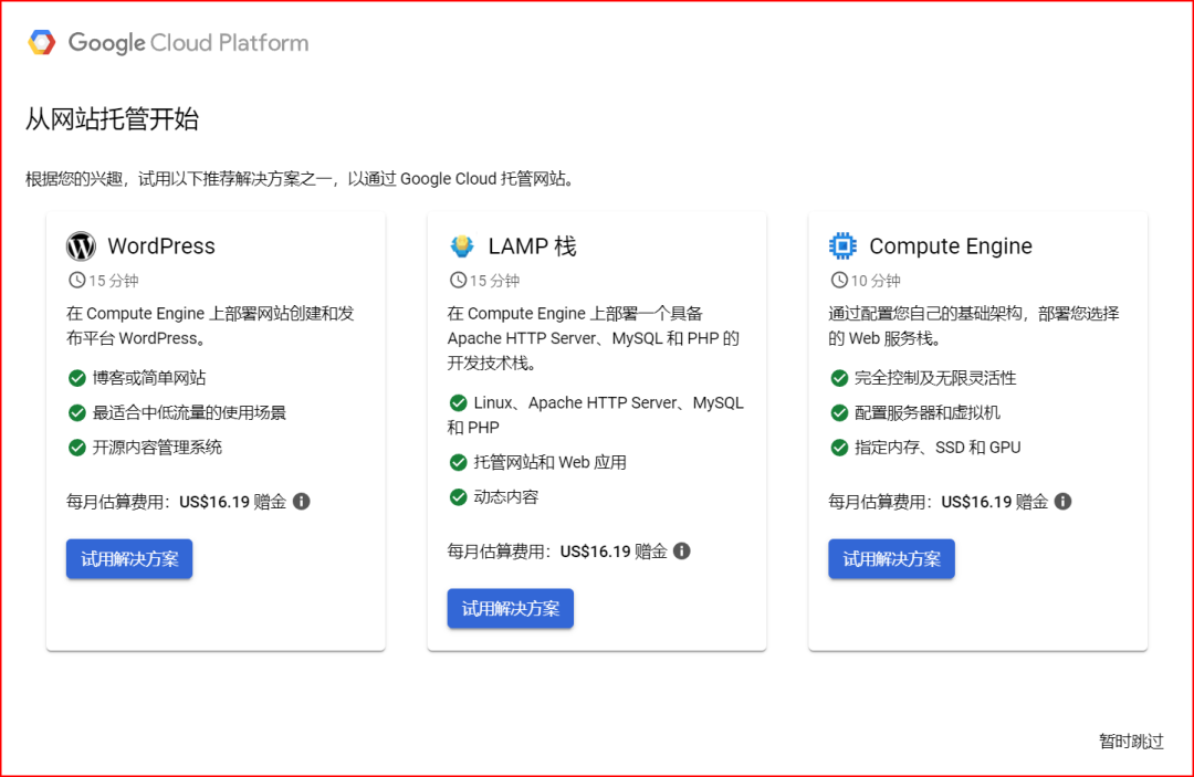 Google Cloud 谷歌云 2022 年新政策：$300 試用金，90 天試用期，可無限續約插圖14