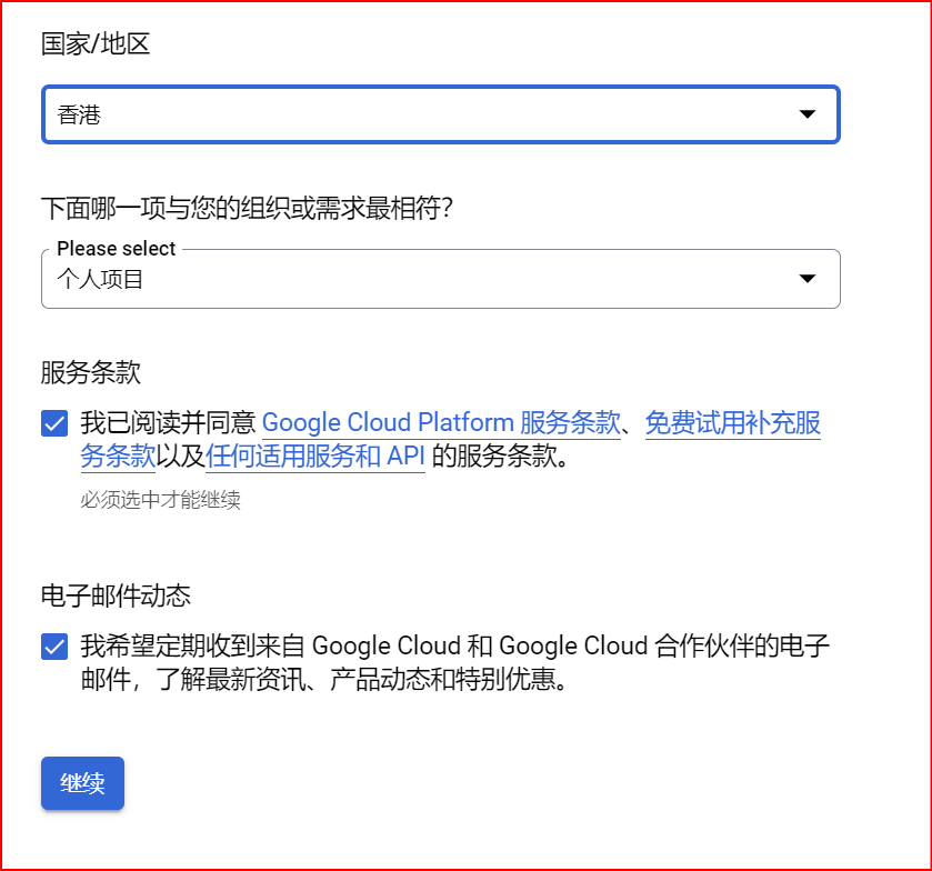 Google Cloud 谷歌云 2022 年新政策：$300 試用金，90 天試用期，可無限續約插圖8