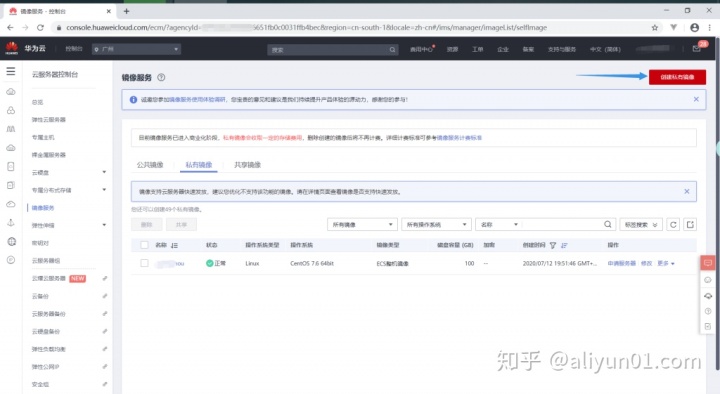 如何在华为云服务器上创建私有镜像并迁移数据？插图1