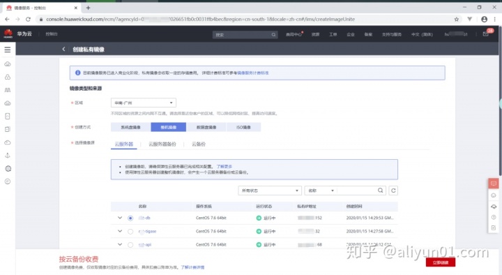如何在华为云服务器上创建私有镜像并迁移数据？插图2