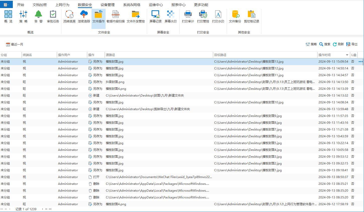 企业竟用这三种方法追踪员工电脑操作，你知道吗？插图4