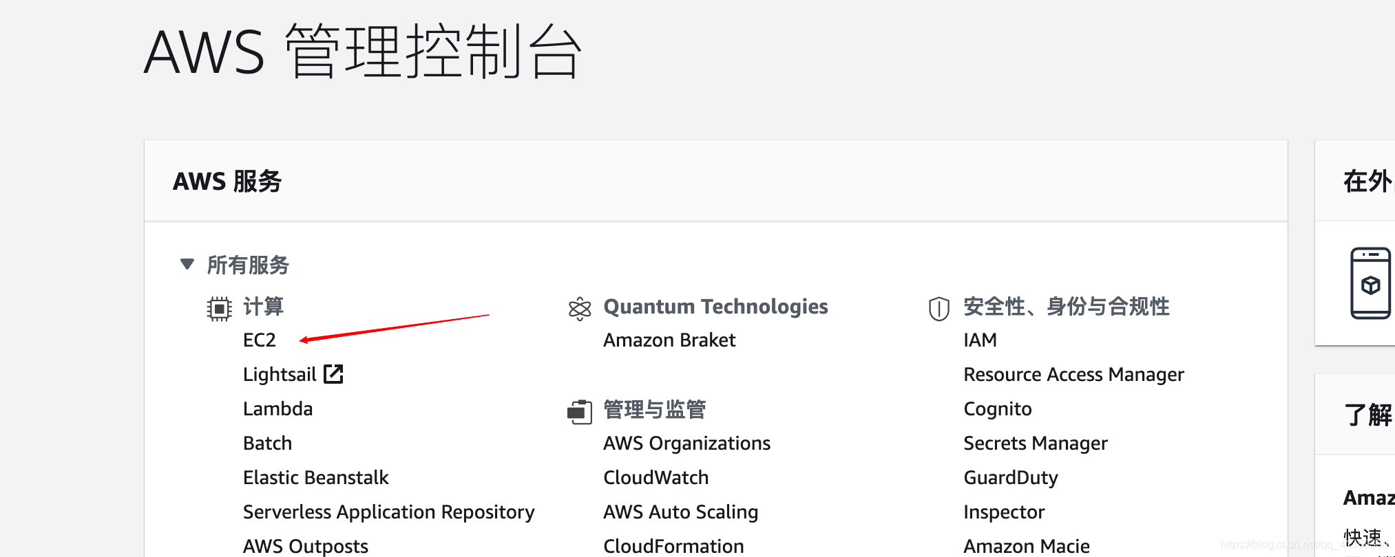 AWS 培訓學習心得：免費使用 AWS 服務器資源的方法插圖3