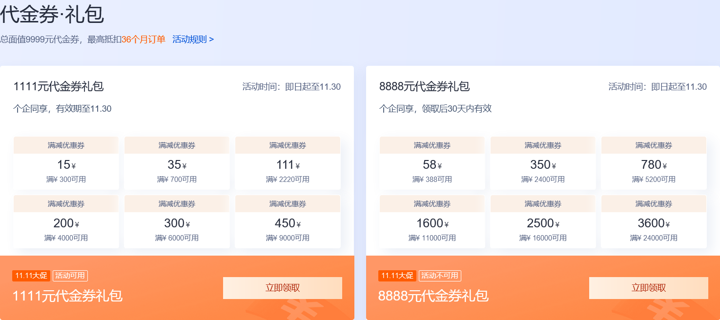 阿里云腾讯云双 11 优惠活动：云服务器低价，优惠券总额高达 9999 元插图3