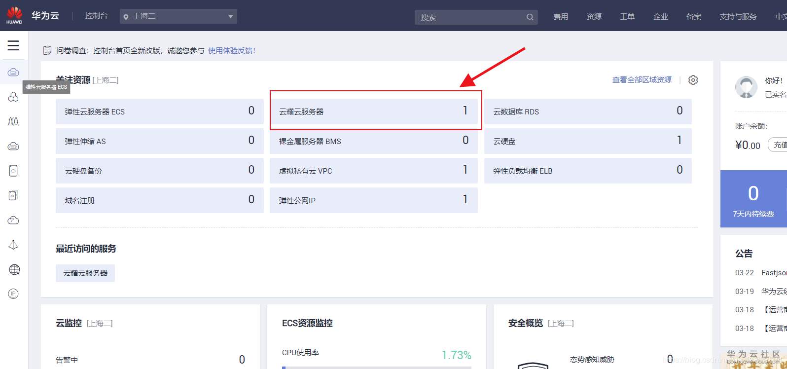 华为云服务器 CentOS 系统配置教程：从购买到使用插图5