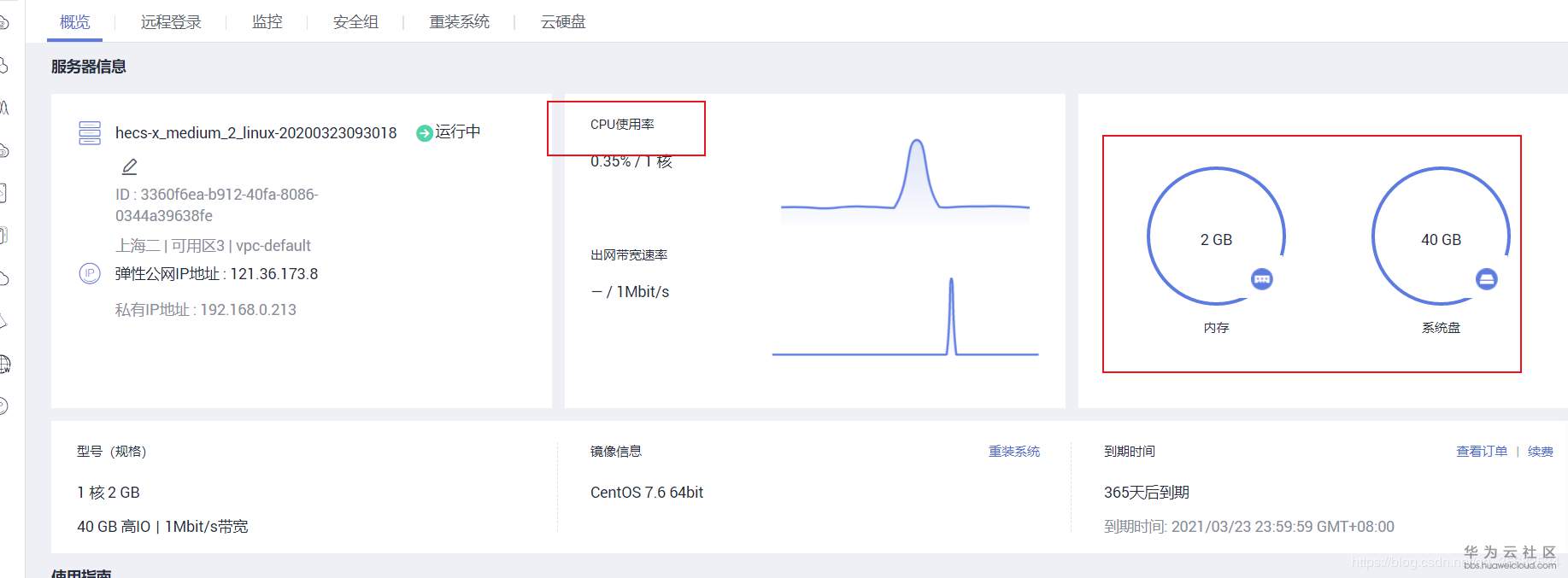 华为云服务器 CentOS 系统配置教程：从购买到使用插图7