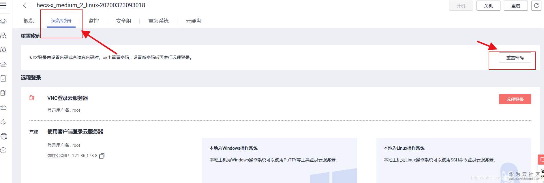 华为云服务器 CentOS 系统配置教程：从购买到使用插图8