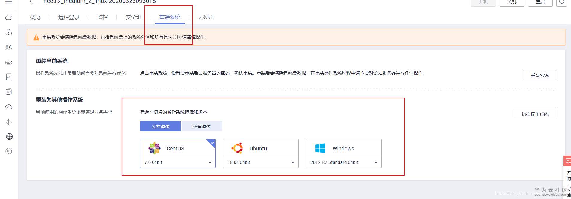 华为云服务器 CentOS 系统配置教程：从购买到使用插图9