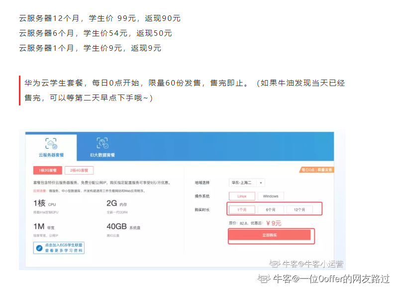 华为云服务器学生套餐，9 元 12 个月，快来体验插图1