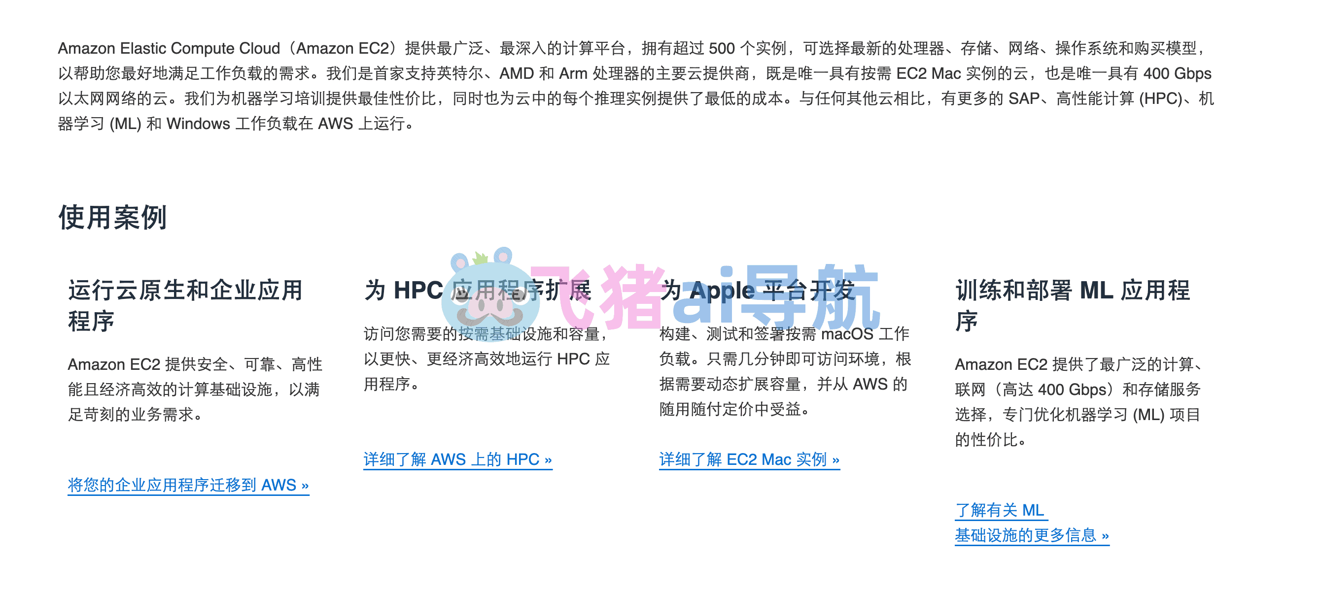 亚马逊云 AWS 中的 EC2：最广泛深入的计算平台，满足工作负载需求插图1