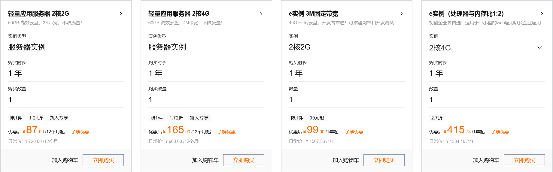 阿里云双 11 优惠活动：轻量服务器 87 元/年，经济型 e 实例 99 元/年插图1