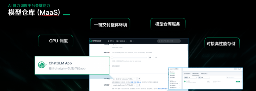 青云科技 AI 算力发布会：多元资源管理统一服务调度平台助力解决算力挑战插图12