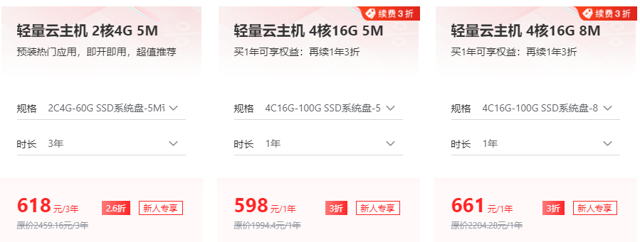 近期购买服务器优惠大盘点，阿里云、腾讯云等大厂靠谱，价格美丽插图1