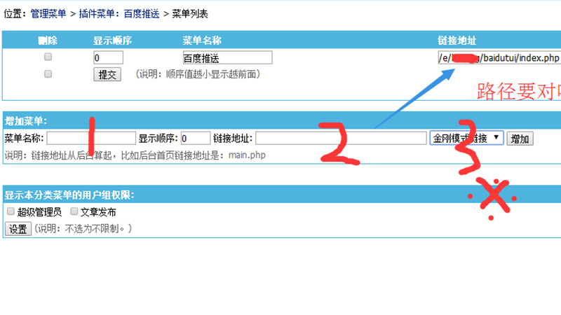 百度主动推送成站长新宠，帝国 cms 插件助你快速收录插图1