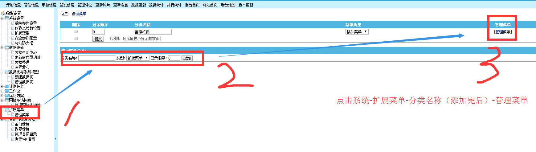 百度主动推送成站长新宠，帝国 cms 插件助你快速收录插图2