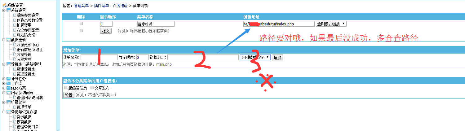 百度主动推送成站长新宠，帝国 cms 插件助你快速收录插图3