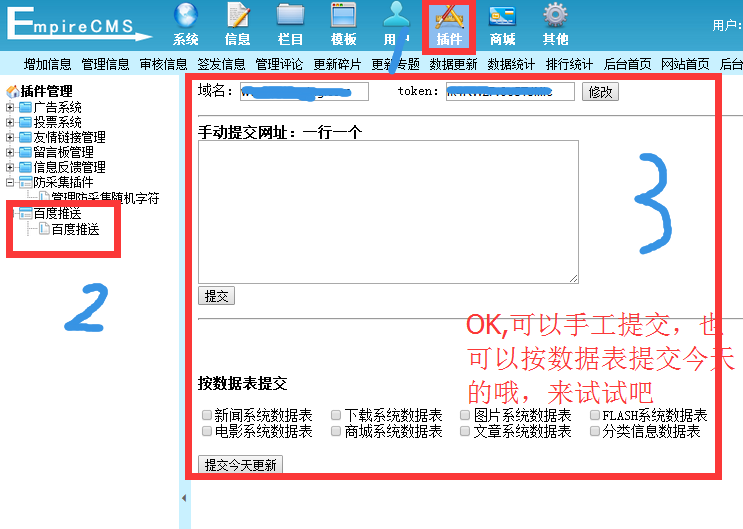 百度主动推送成站长新宠，帝国 cms 插件助你快速收录插图4