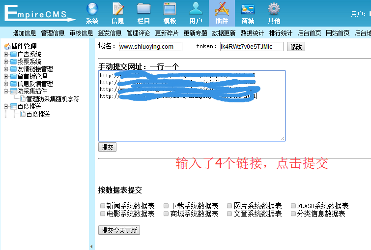 百度主动推送成站长新宠，帝国 cms 插件助你快速收录插图5