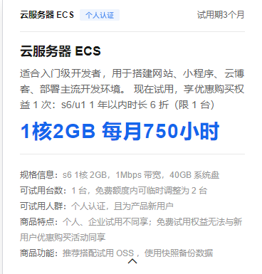 阿里云免费试用云服务器，新用户专享 0 元体验插图3