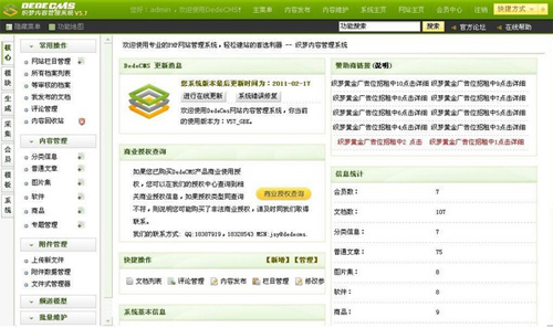 织梦 CMS：简单易用的开源内容管理系统，满足你对网站的所有需求插图2