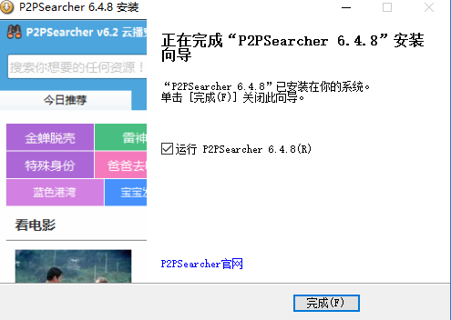 P2P 种子搜索器无法连接服务器？别担心，这里有最稳定的解决方法插图5