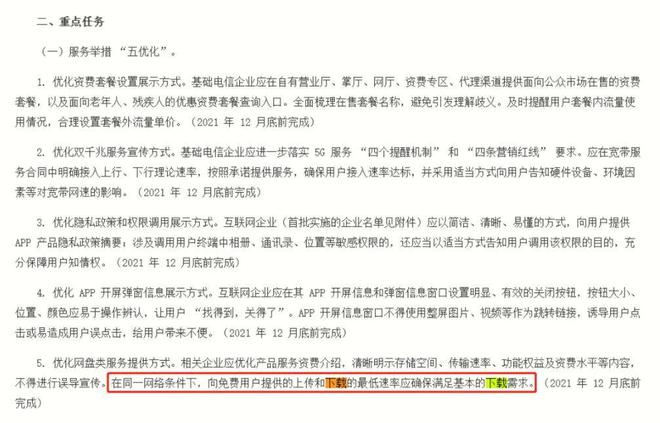 工信部通知網盤需滿足基本下載需求，九款主流網盤應用體驗結果如何？插圖1