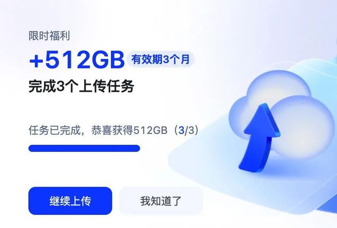 工信部通知網盤需滿足基本下載需求，九款主流網盤應用體驗結果如何？插圖9