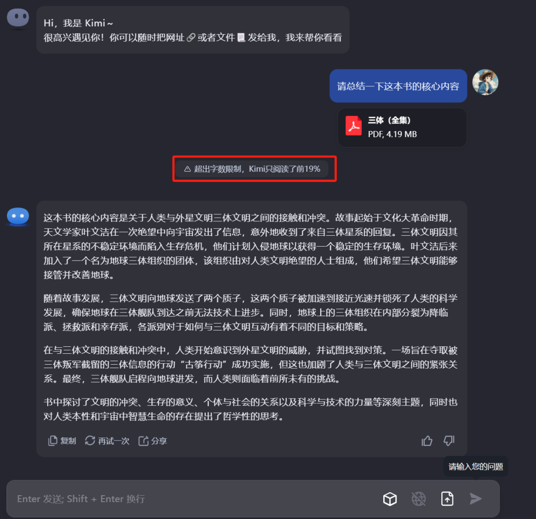 360 智脑内测 500 万字长文本处理能力，比 Kimi 智能助手还早半个多月插图6