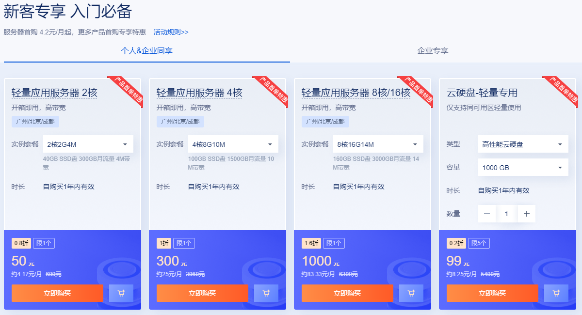 阿里云腾讯云双 11 活动：新用户轻量应用服务器仅 50 元/年，老用户续费有优惠插图2