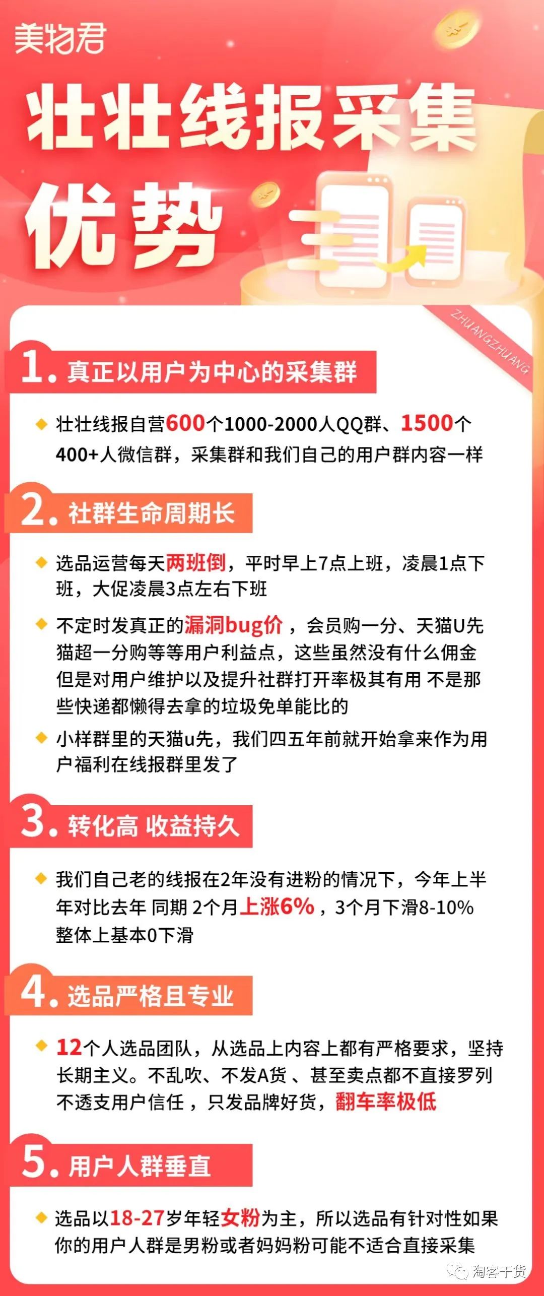 淘礼金权限安全升级，认准阿获！招商淘客被开除原因揭秘插图10