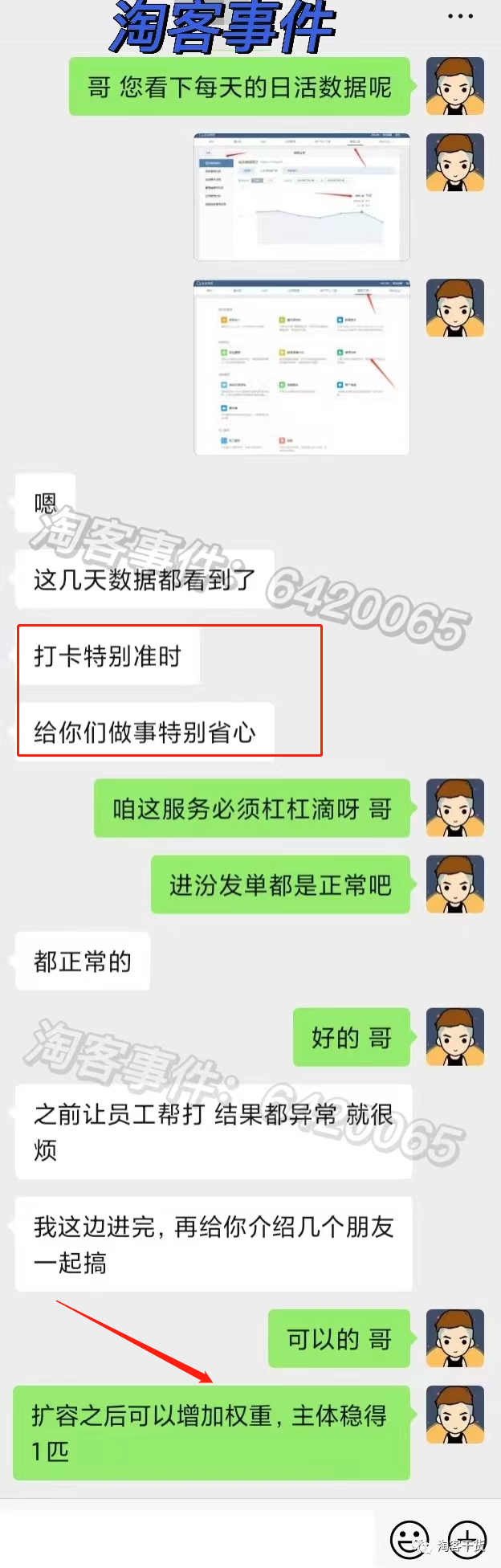 淘礼金权限安全升级，认准阿获！招商淘客被开除原因揭秘插图20