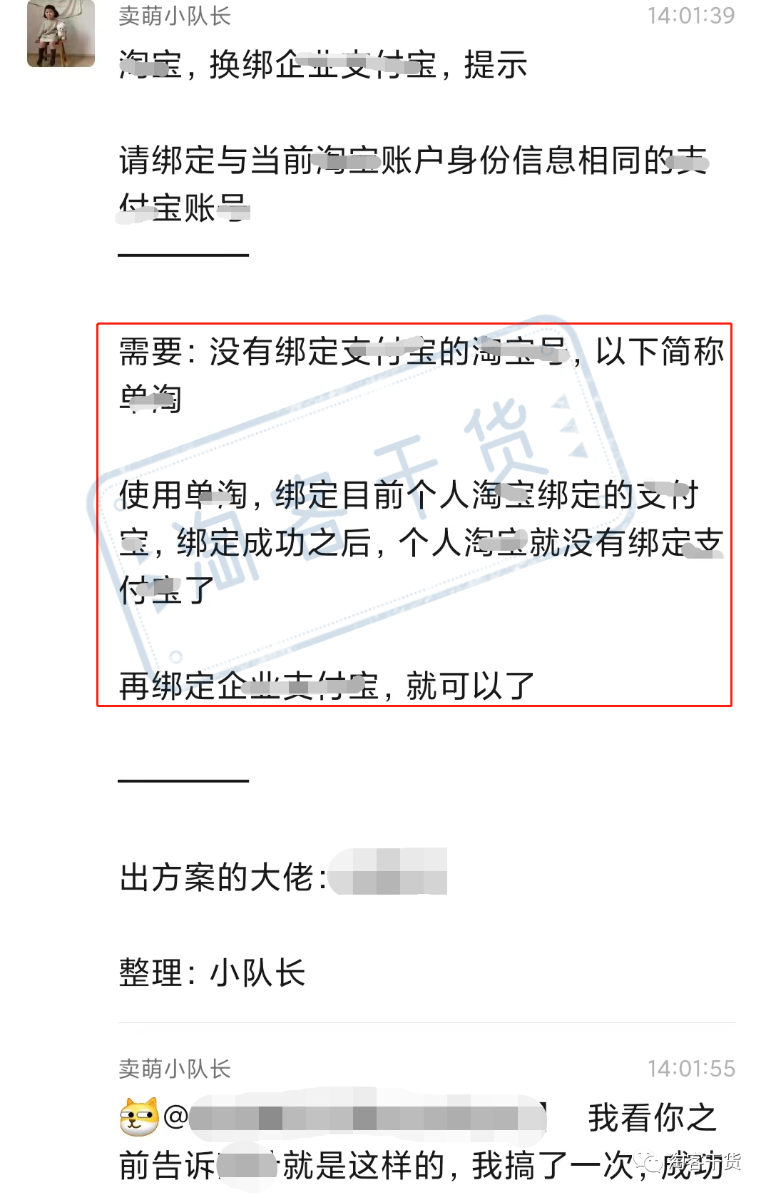 淘礼金权限安全升级，认准阿获！招商淘客被开除原因揭秘插图7