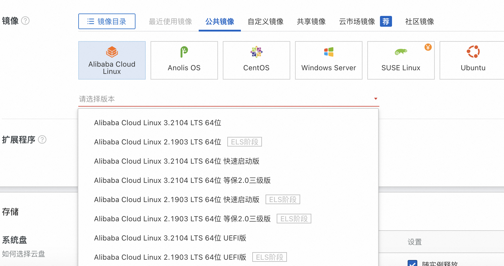 阿里云服务器镜像选择攻略：种类、区别及操作系统选择方法插图1