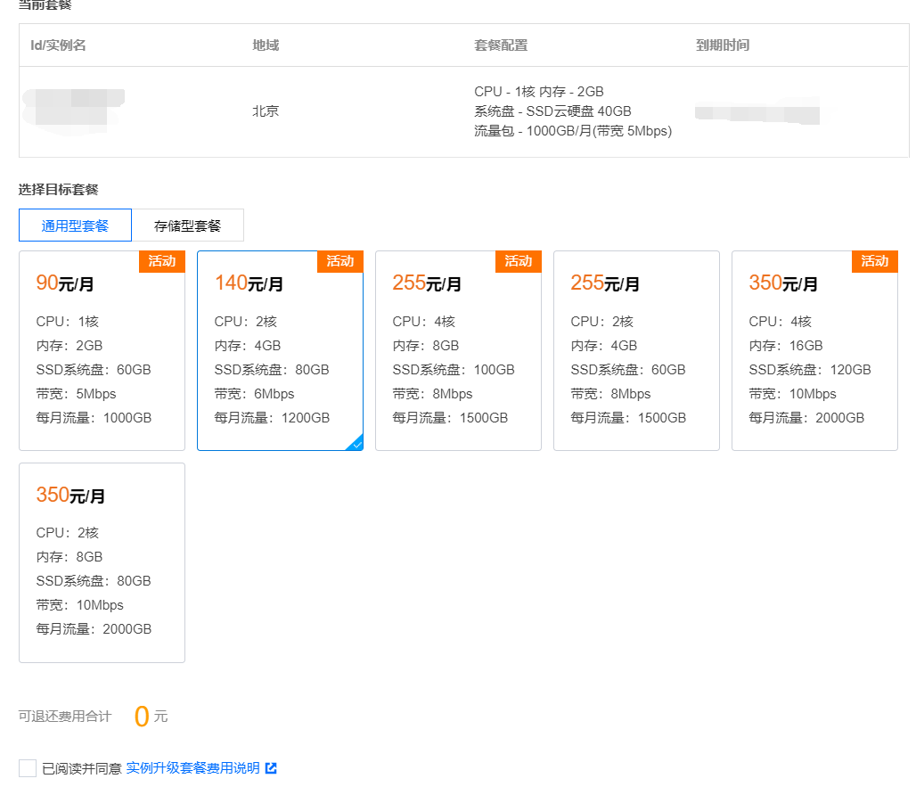 腾讯云轻量应用服务器升级配置，全面提升性能插图3