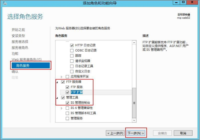 Windows 云主机添加 IIS 及 FTP 服务角色的详细步骤插图5