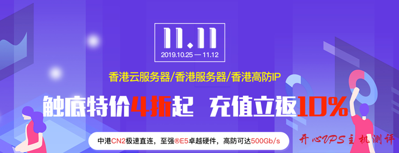 恒创科技 11.11 活动进行中，海外服务器、云、高防全场 2.8 折起插图1