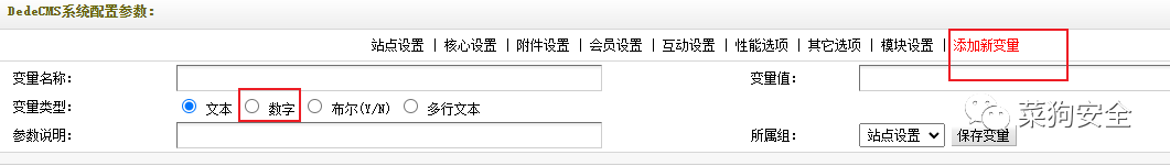 揭秘DedeCMS漏洞：从目录遍历到安全防护，你不可不知的网站安全秘籍插图11