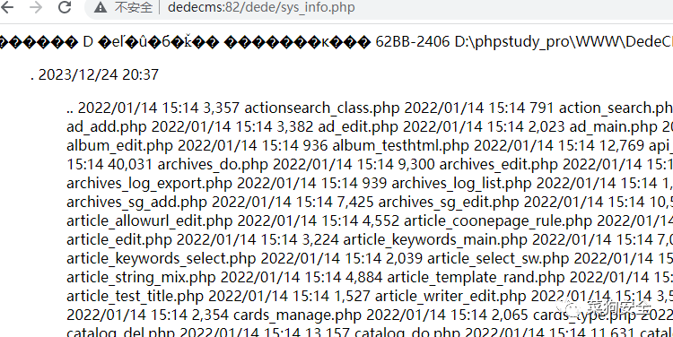 揭秘DedeCMS漏洞：从目录遍历到安全防护，你不可不知的网站安全秘籍插图15