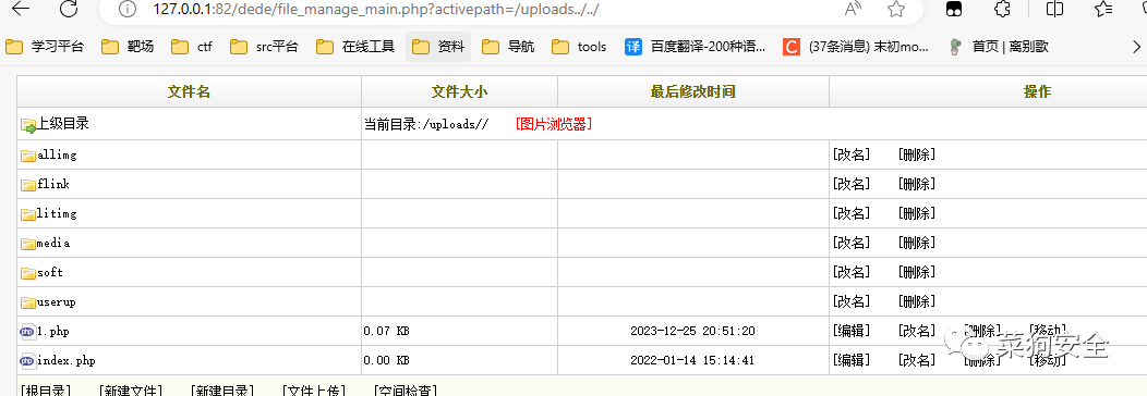 揭秘DedeCMS漏洞：从目录遍历到安全防护，你不可不知的网站安全秘籍插图4