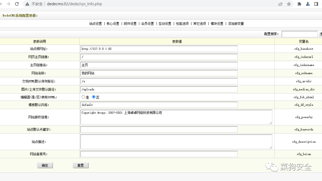 揭秘DedeCMS漏洞：从目录遍历到安全防护，你不可不知的网站安全秘籍插图9