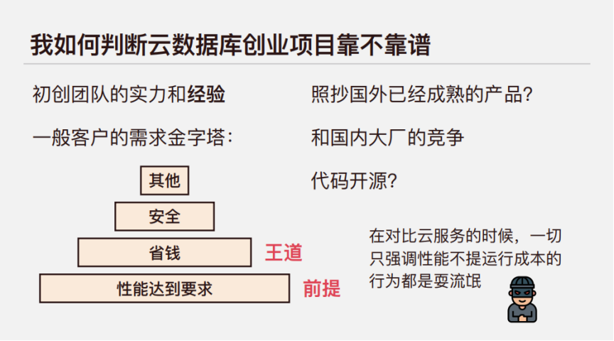 前Snowflake架构师在嘉程创业流水席分享ToB企业服务的多方面趋势及云数据库创业机遇插图6