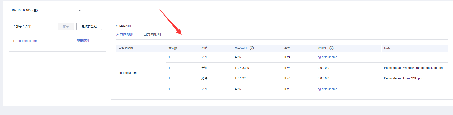 控制台界面功能详解：从总览到自定义，全面掌握资源与安全管理插图9