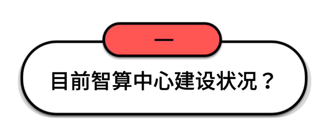 智算中心：新质生产力与AI赋能产业焕新的关键驱动力插图4