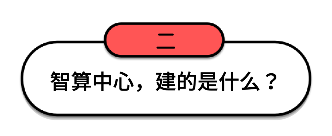 智算中心：新质生产力与AI赋能产业焕新的关键驱动力插图7