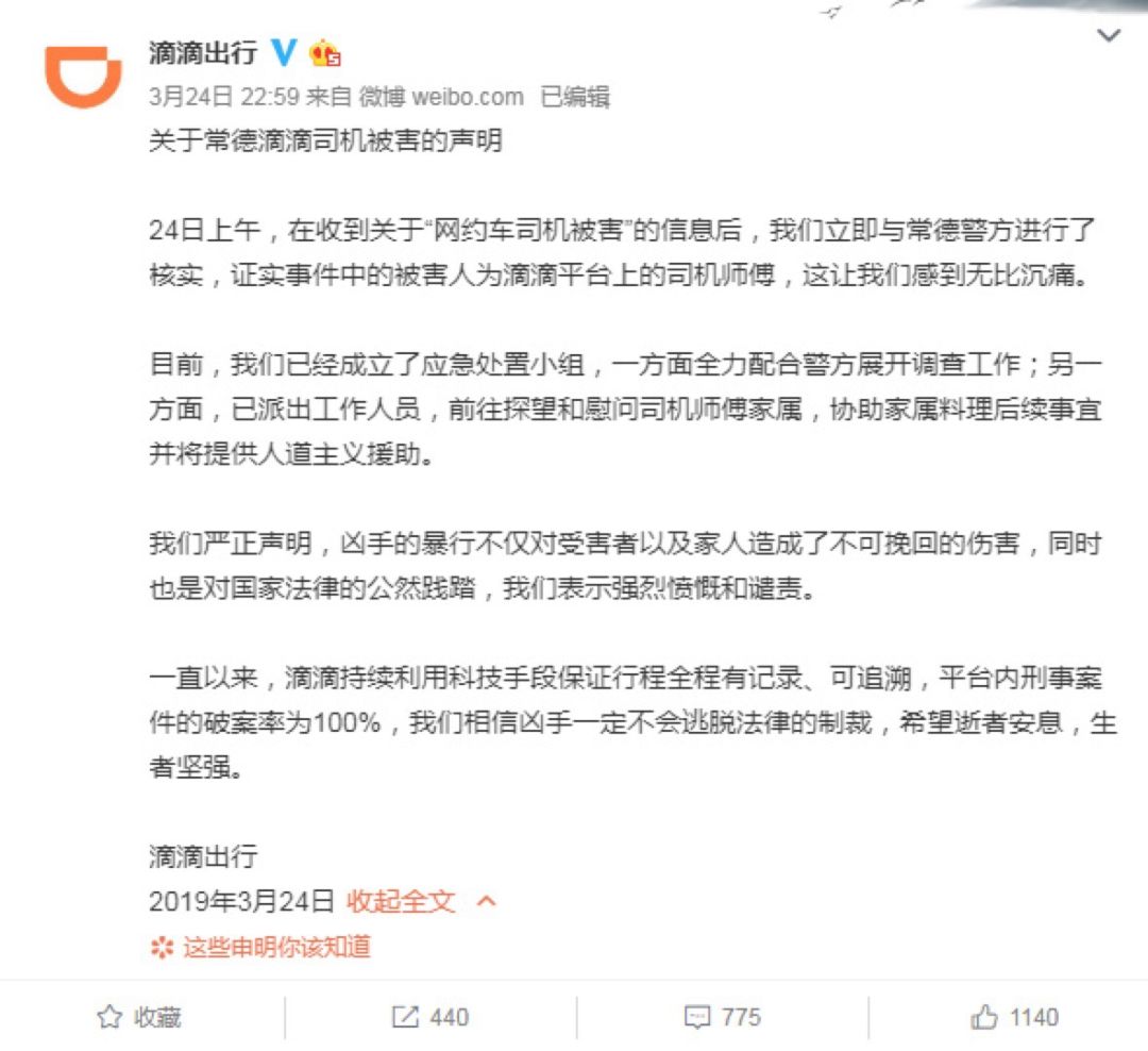 滴滴回应常德网约车司机遇害案：已成立应急处置小组，全力配合警方调查插图3