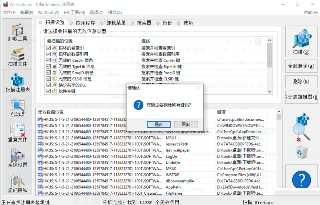 揭秘WinTools.net：一键解锁系统优化之门，让电脑焕然一新插图3