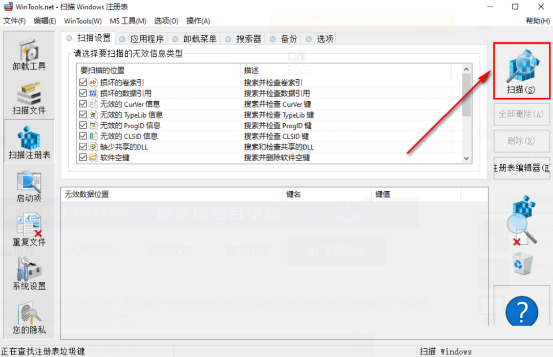 揭秘WinTools.net：一键解锁系统优化之门，让电脑焕然一新插图4