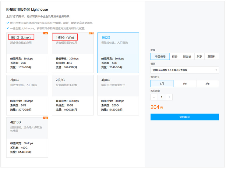 騰訊云輕量應用服務器優惠活動：三年僅需198元，香港機房服務器補貨插圖